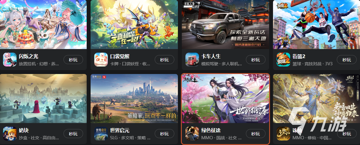 九游娱乐云游戏推荐分享 九游云游戏有哪些(图4)