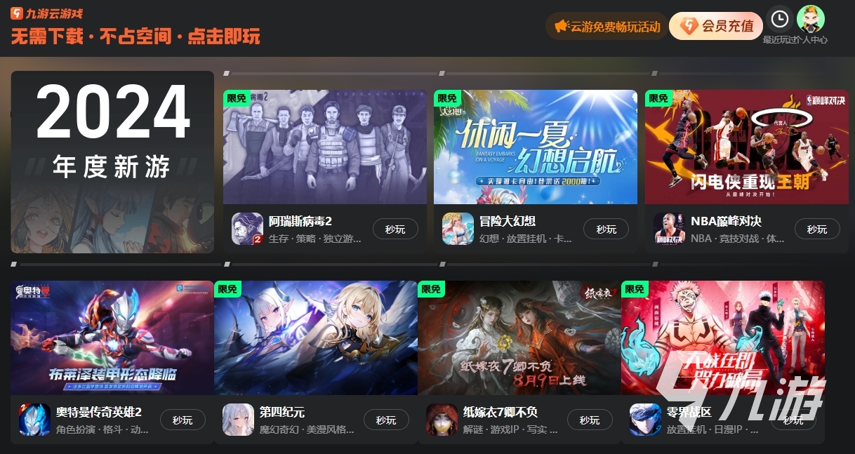 九游娱乐免费游玩云游戏的软件有哪些 免费用的云游戏平台推荐(图3)