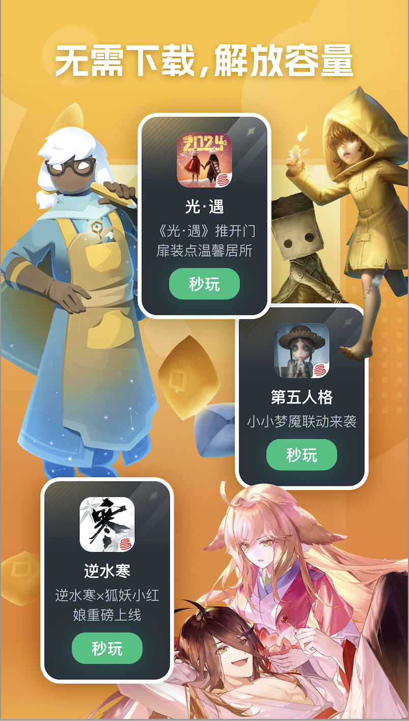 网易云游戏288