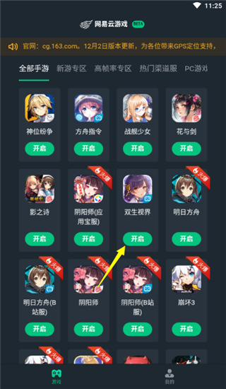 九游娱乐官网网易云游戏官方正版(图3)