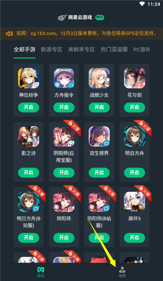 网易云游戏安卓版 v2715官方九游娱乐平台正版(图2)