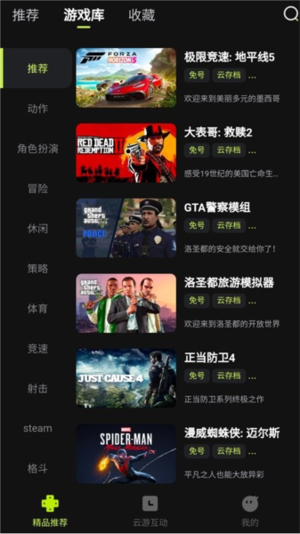 九游娱乐官网3a云游戏2024最新版 安卓版v2024(图1)