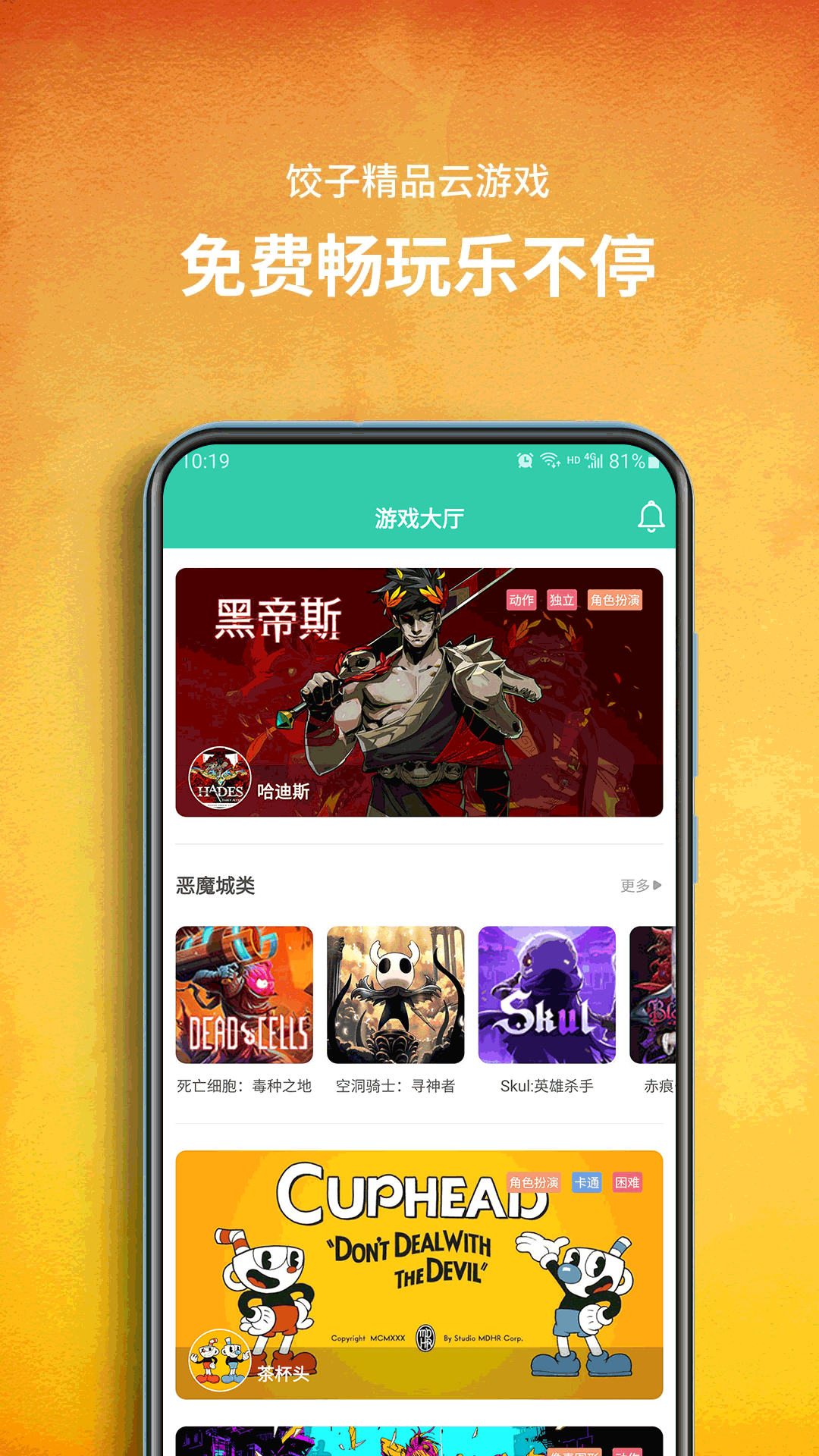 九游娱乐平台饺子云游戏盒app(图1)